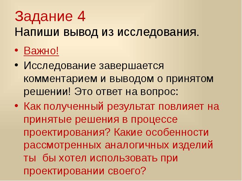 Как написать заключение к исследовательскому проекту