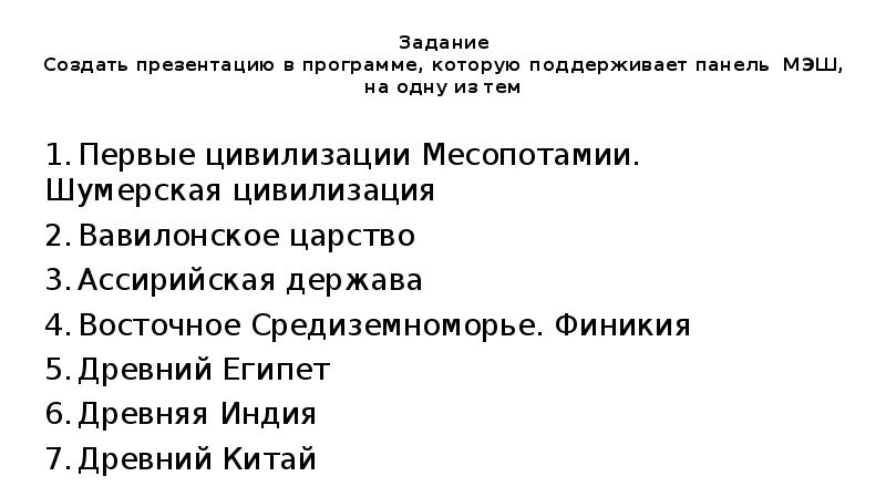 Задание на создание презентации