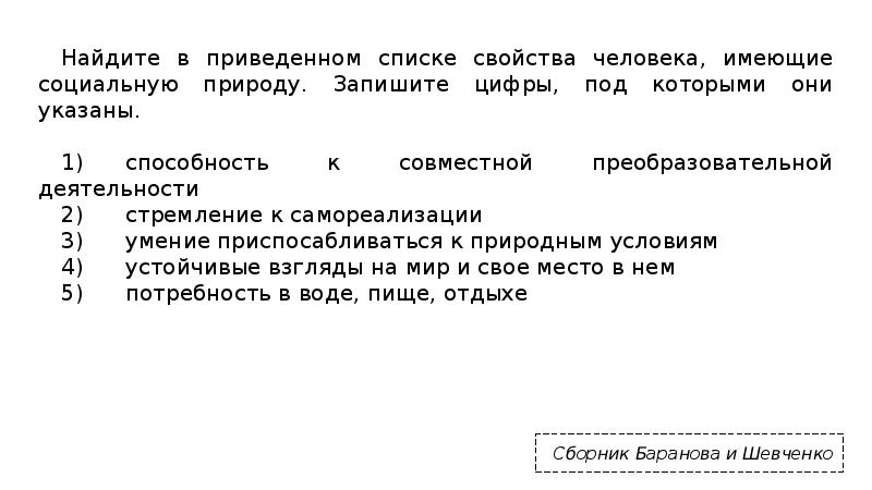 Список свойств человека имеющих социальную природу