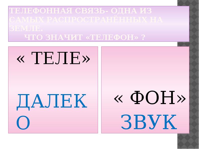 Звук подальше. Теле далеко фон звук. Далеко + звук. Далекий звук. Теле далеко.