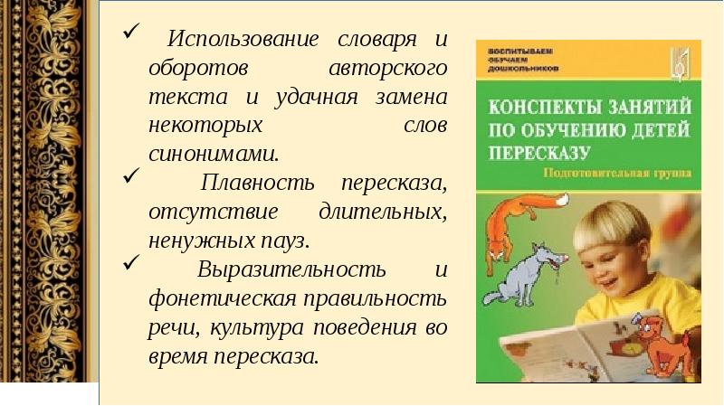 Обучение пересказу текста. Пересказ литературных произведений детьми дошкольного возраста. Дети пересказывают литературу. Лебедева обучение детей пересказу. Презентация по обучению пересказу дошкольников.