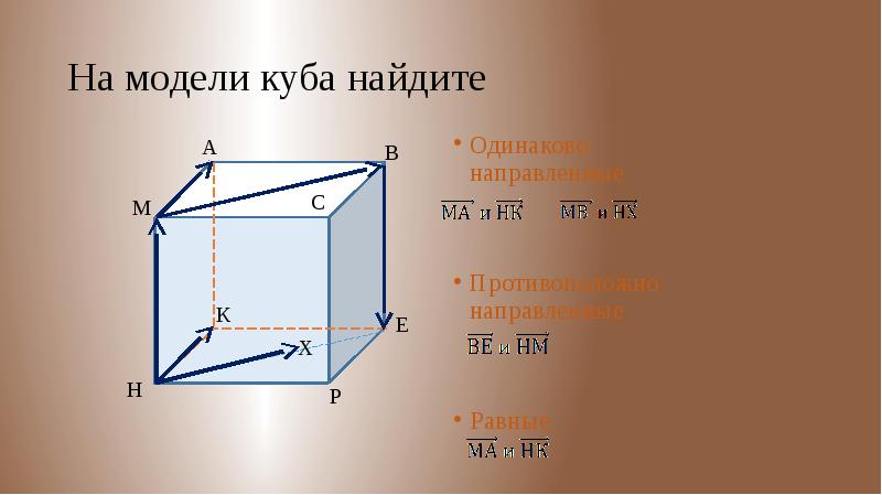 Векторы в пространстве 11