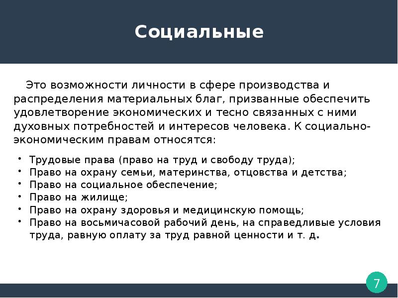 Равная оплата за труд равной ценности