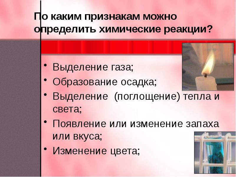 реакция с выделением запаха. химические реакции на выделение запаха. реакция с выделением запаха. появление запаха признак химической реакции. химические реакции условия и признаки протекания химических реакций.