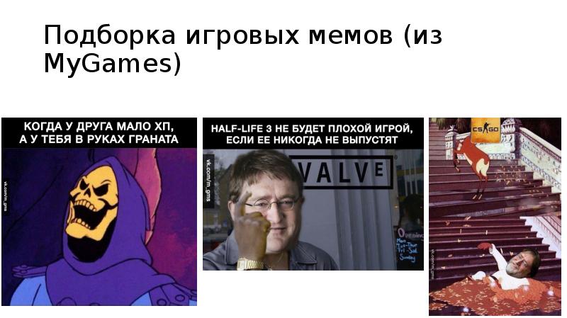 Мем про презентации