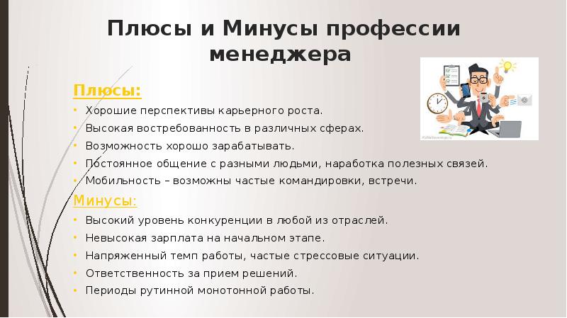 Презентация моя профессия менеджер