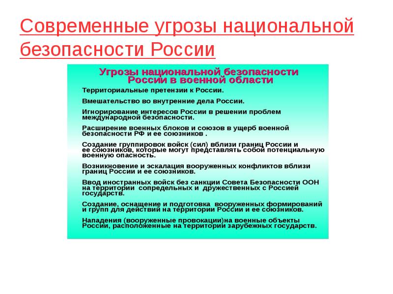 Актуальные проблемы экономической безопасности рф проект