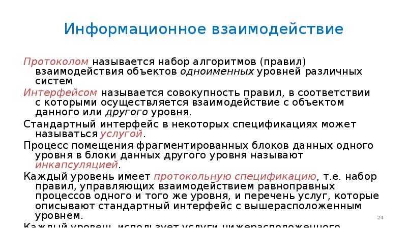 Протоколом называется