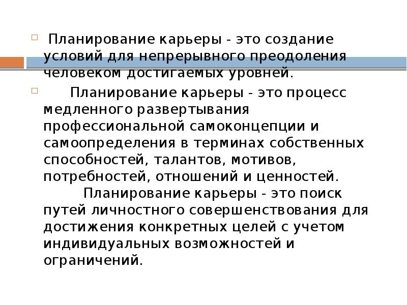 Планирование профессиональной карьеры презентация