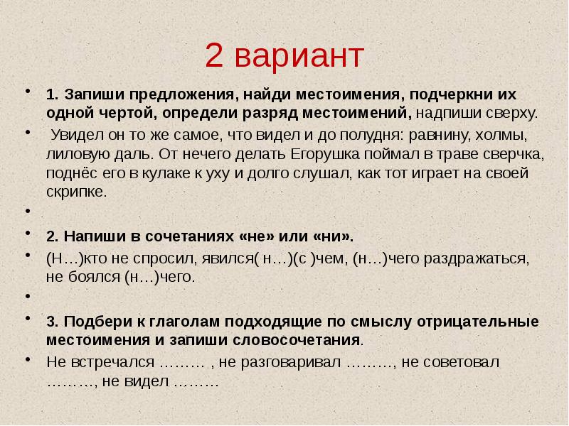 Презентация проверочная работа по теме местоимение 2 класс