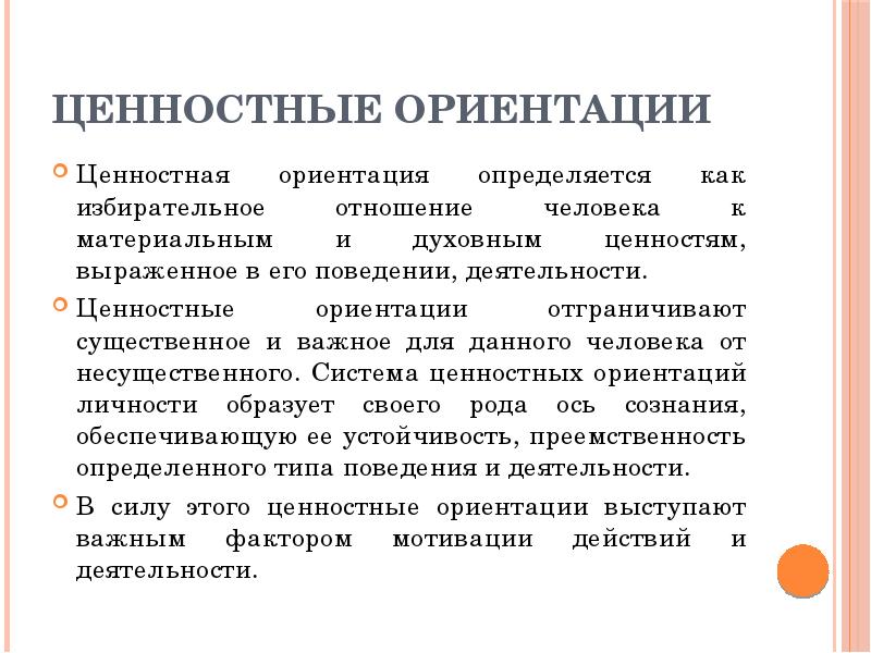 Ценностные ориентиры