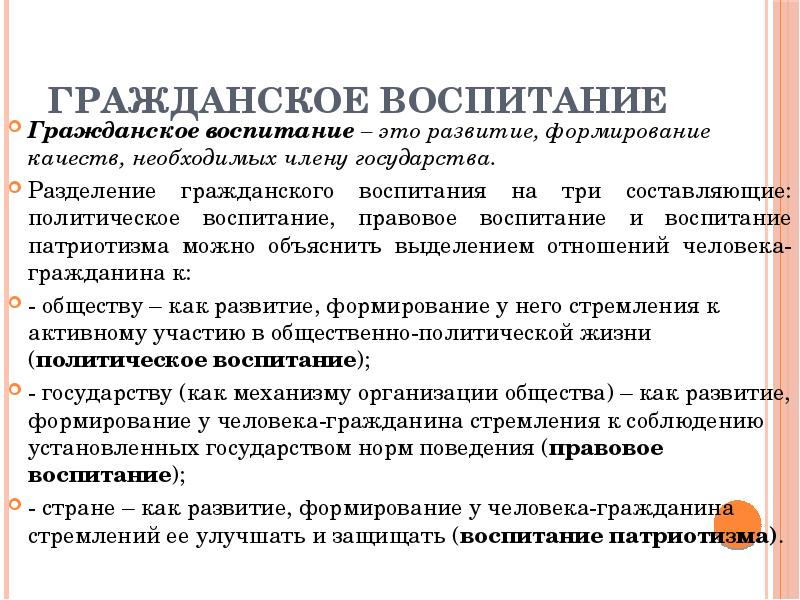 Гражданское воспитание презентация