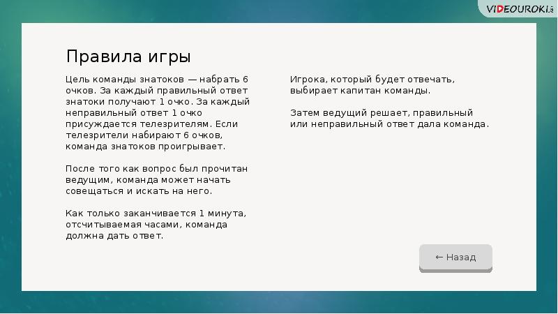 Игра на баллы презентация