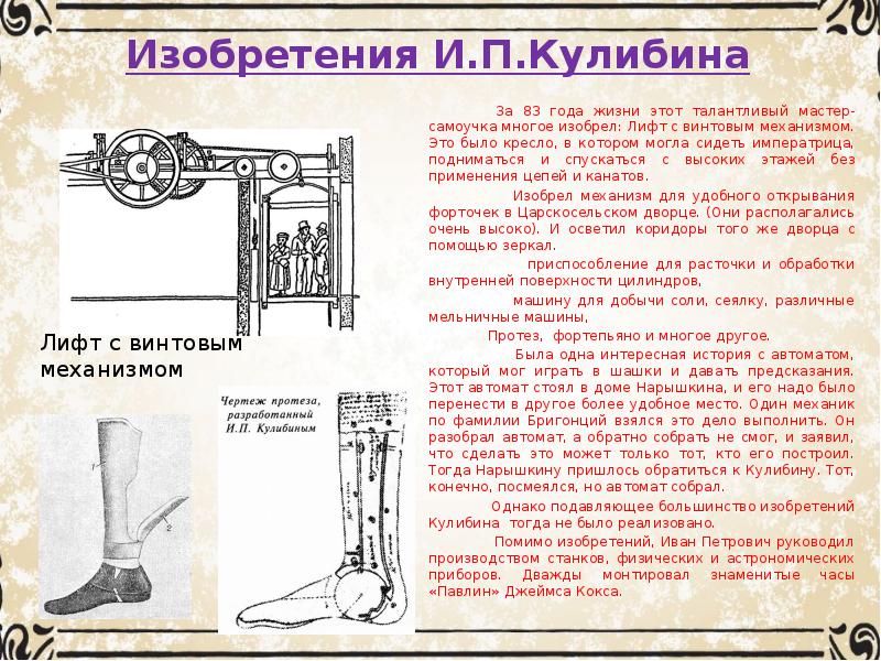 Кулибин изобретатель презентация