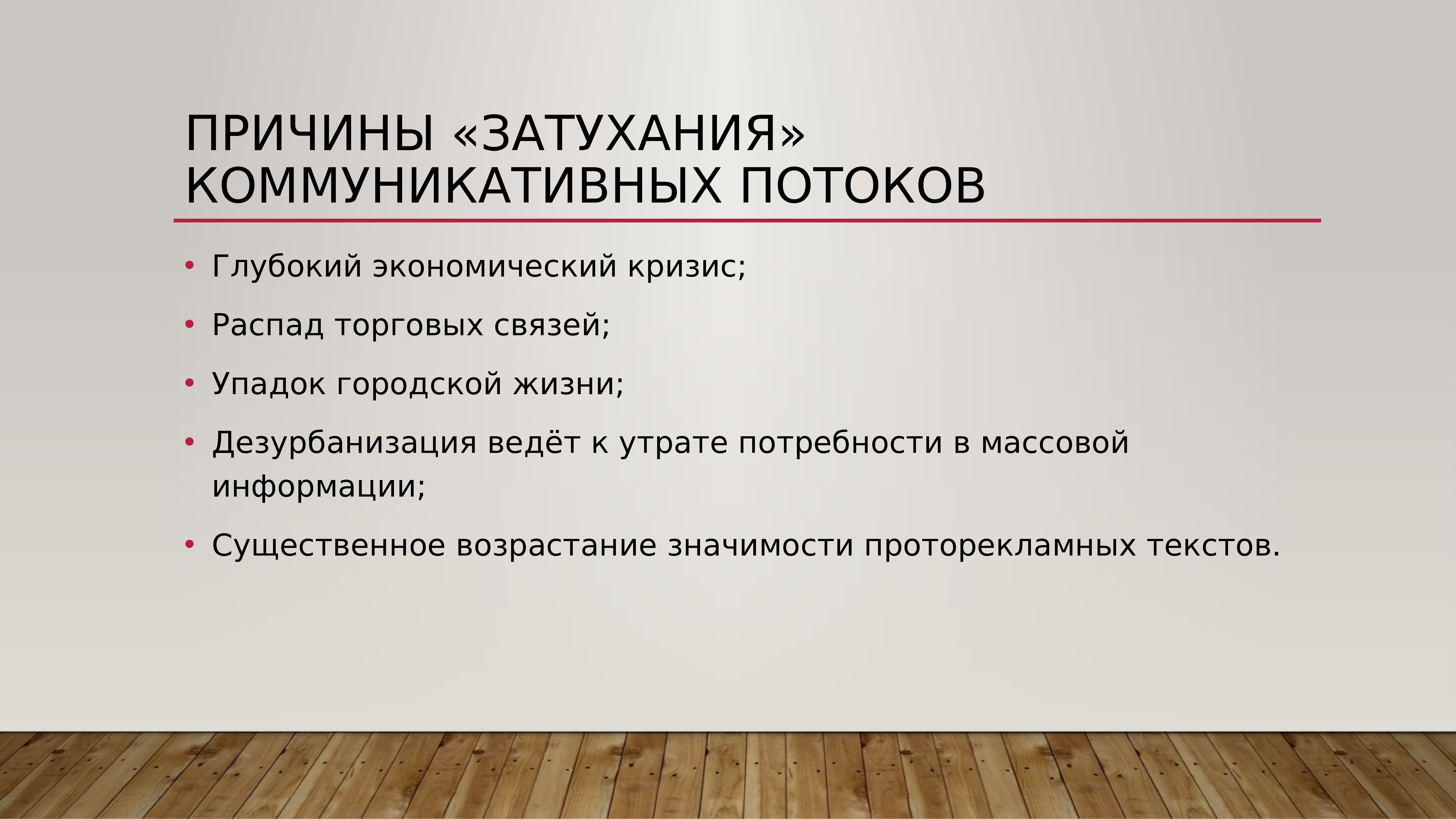 Дезурбанизация. Рурализация (деурбанизация).. Реклама в античности презентация.