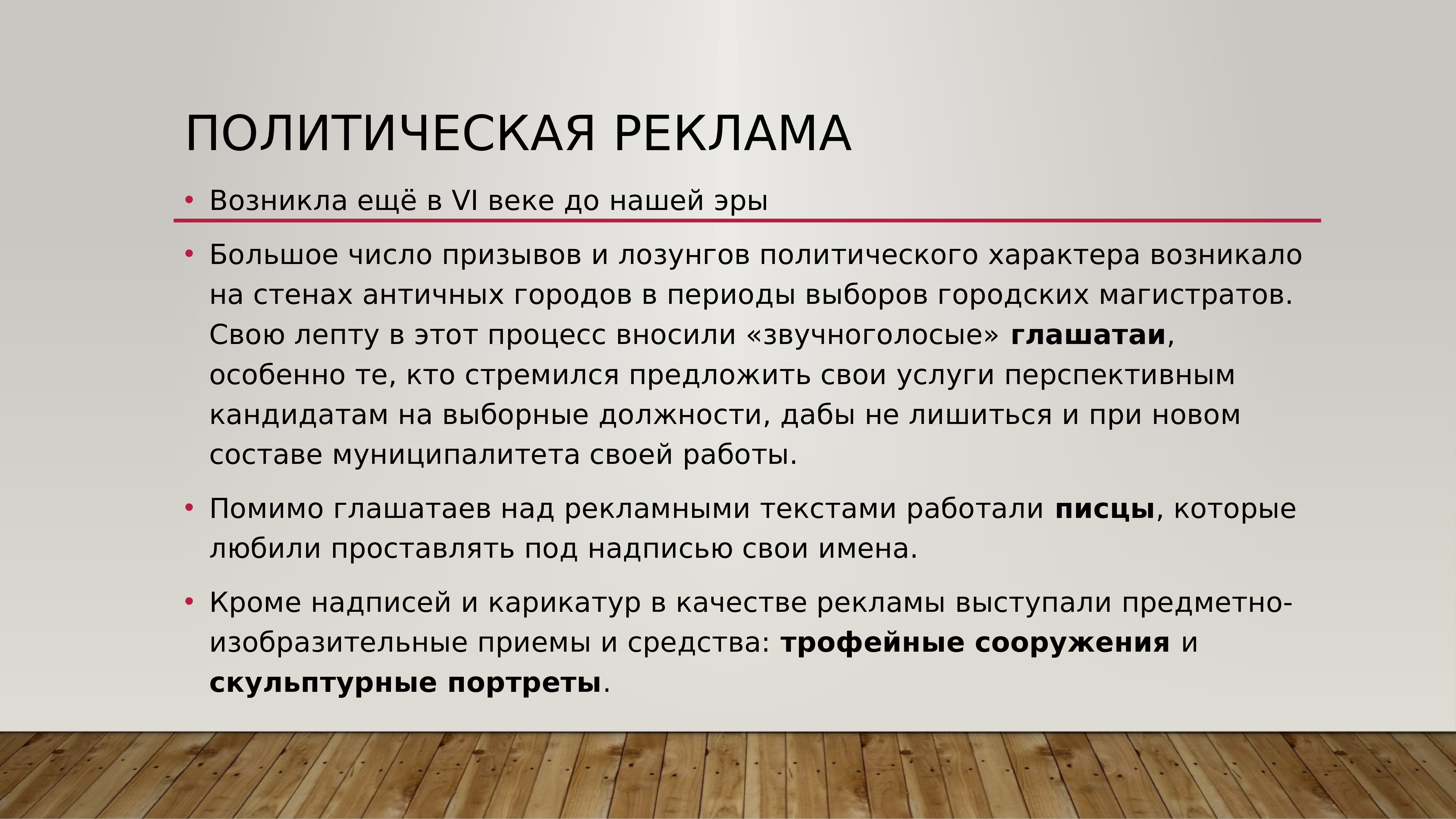 Политическая реклама презентация