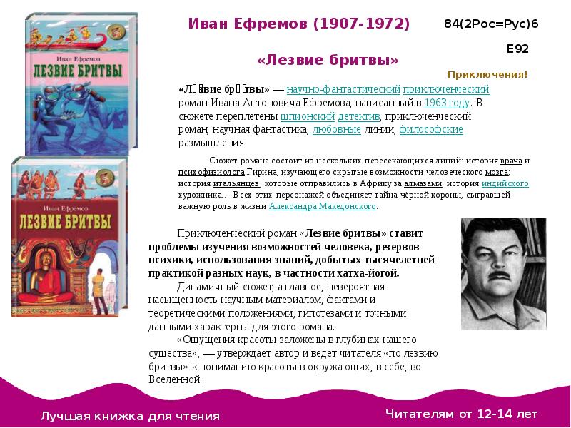 Иван ефремов презентация