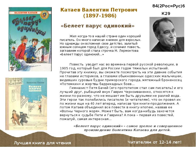 Катаев произведения на тему детство 5 класс