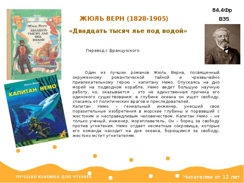 Жюль верн краткий пересказ по главам. Книги Жюль верна. Книжная выставка по творчеству Жюля верна. Книги ж. верна. Жюль Верн все книги для детей.