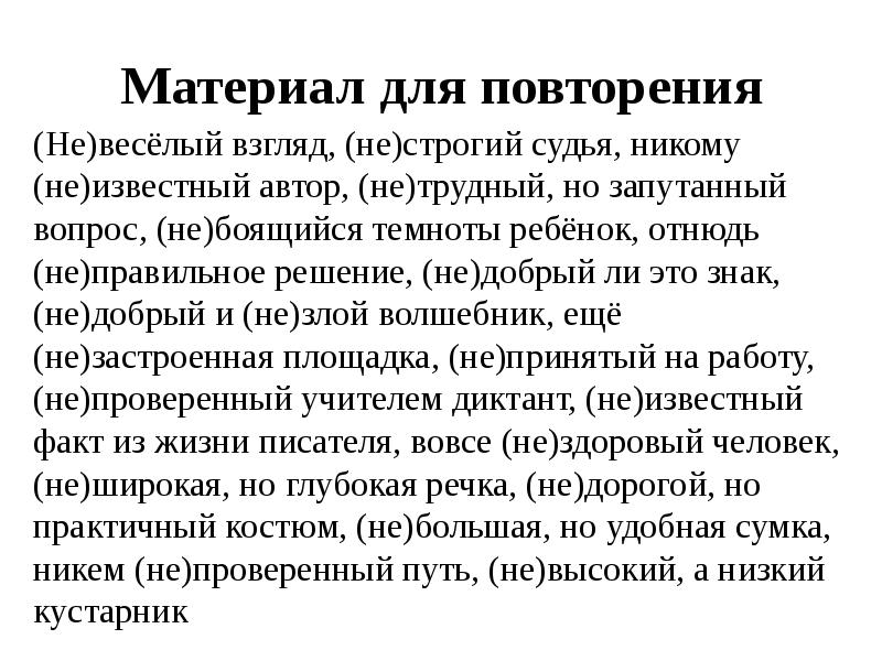 Вовсе не трудный. Невеселый взгляд нестрогий судья. Не веселый взгляд не строгий судья никому не известный Автор. Невеселый взгляд нестрогий судья никому неизвестный Автор. Сложный доклад.