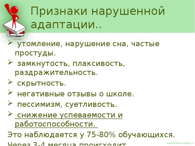 Признаки через. Признаки замкнутости. Адаптация к школе раздражительность. Замкнутость симптомы. Скрытность от родителей.