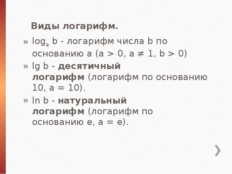 Логарифм 7 по основанию 10. Lg это логарифм по основанию 10. логарифм 10 по основанию 10.