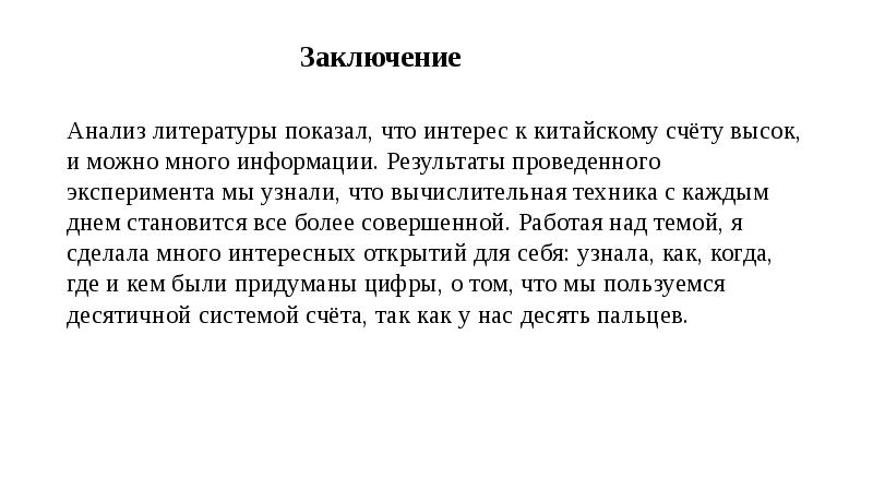 Современная литература вывод. Анализ литературы. Анализ литературы показал. Аналитическое заключение.