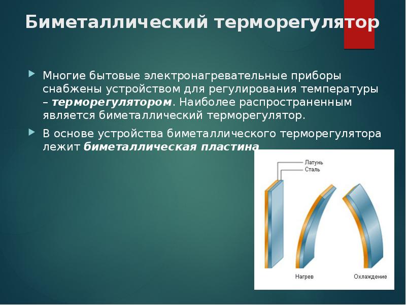 Бытовые электронагревательные приборы 8 класс технология презентация