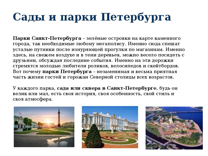 Парки санкт петербург мероприятия