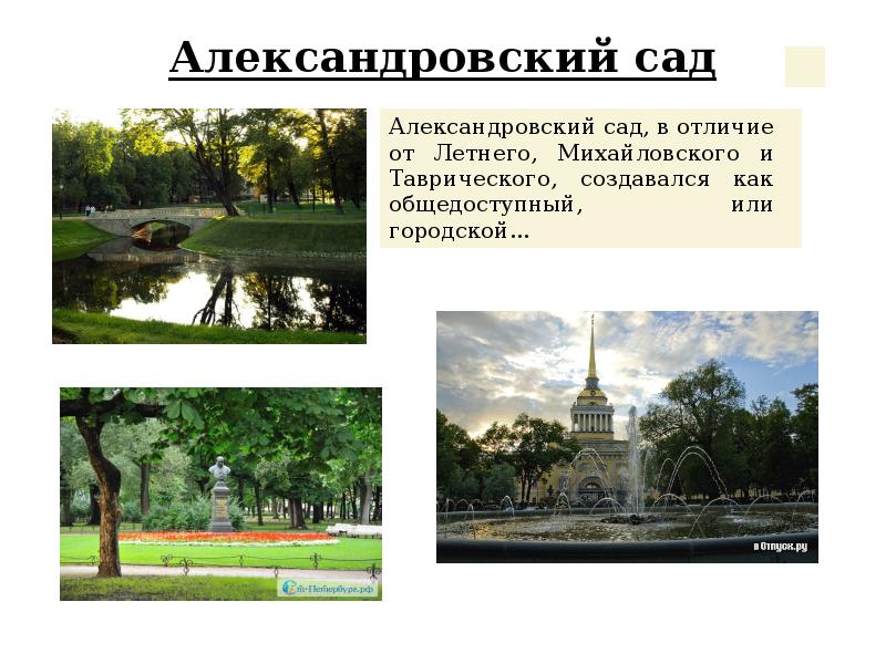 Александровский сад в санкт петербурге схема