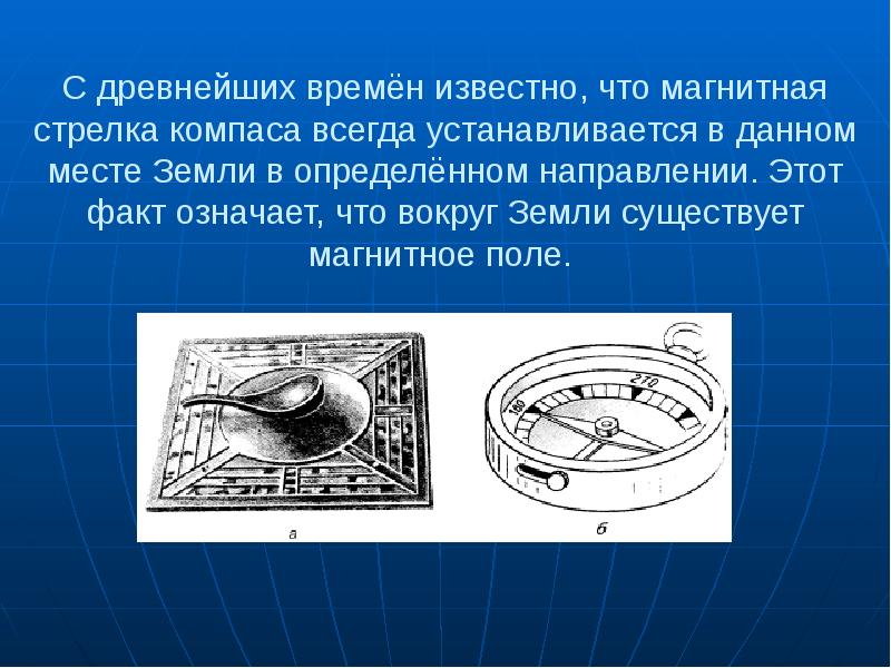 Конструкция магнитного компаса. Магнитная стрелка компаса устанавливается. Ось магнитной стрелки. Магнитная стрелка в магнитном поле. Магнитная стрелка в магнитном поле земли.