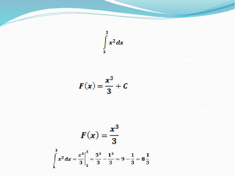 Применение определенного интеграла презентация