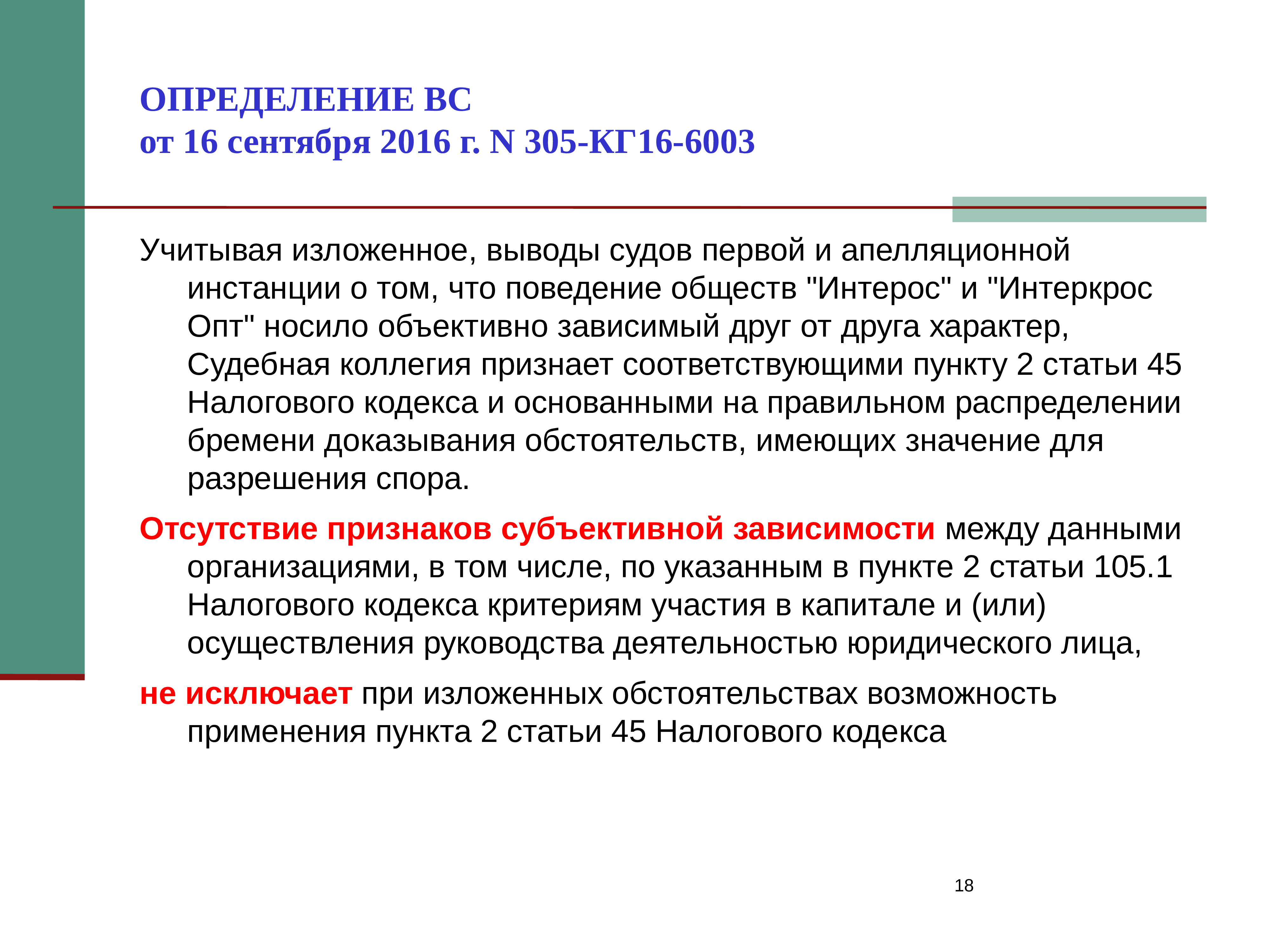 Трансфертное ценообразование презентация