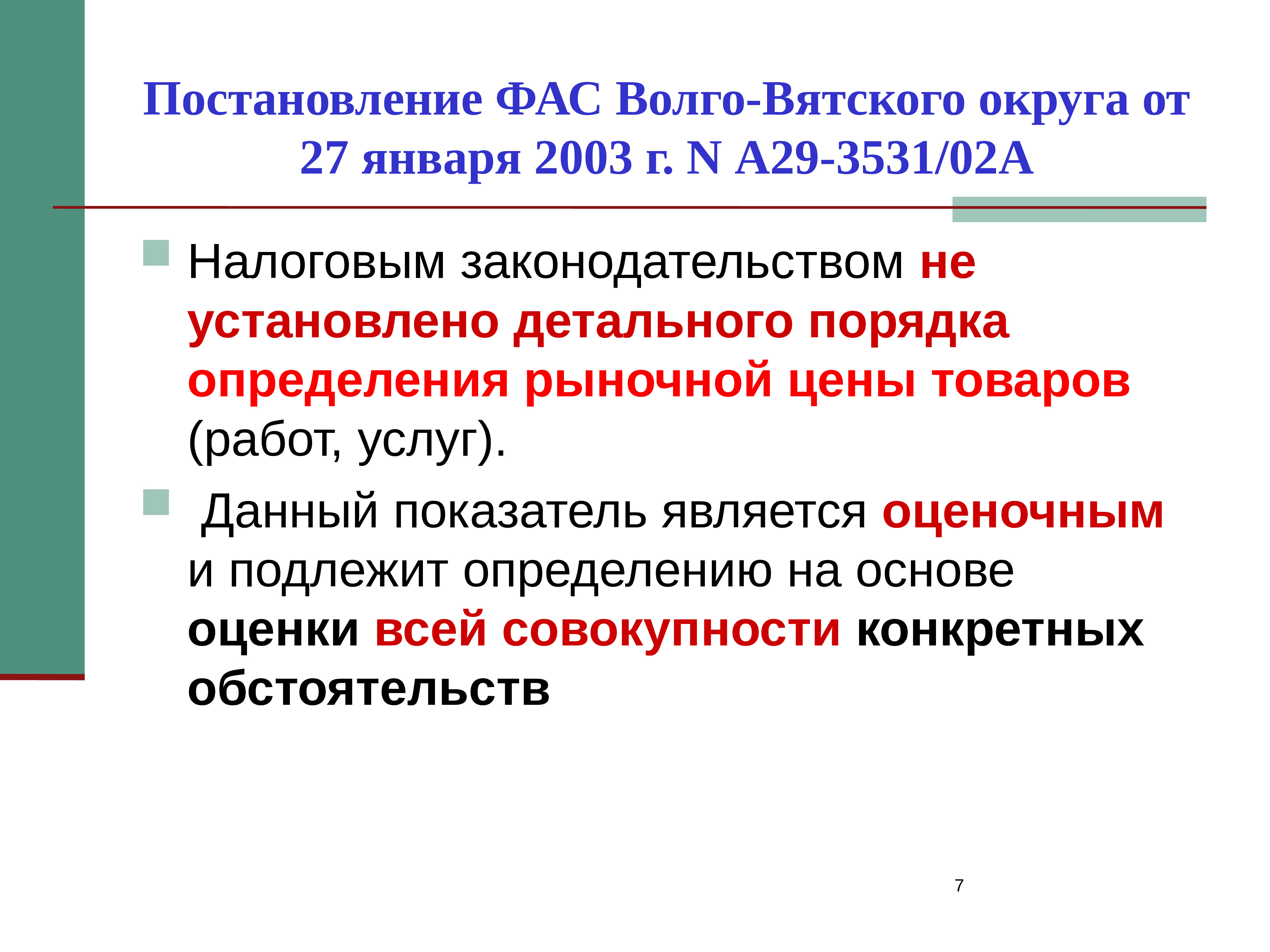 Трансфертное ценообразование презентация