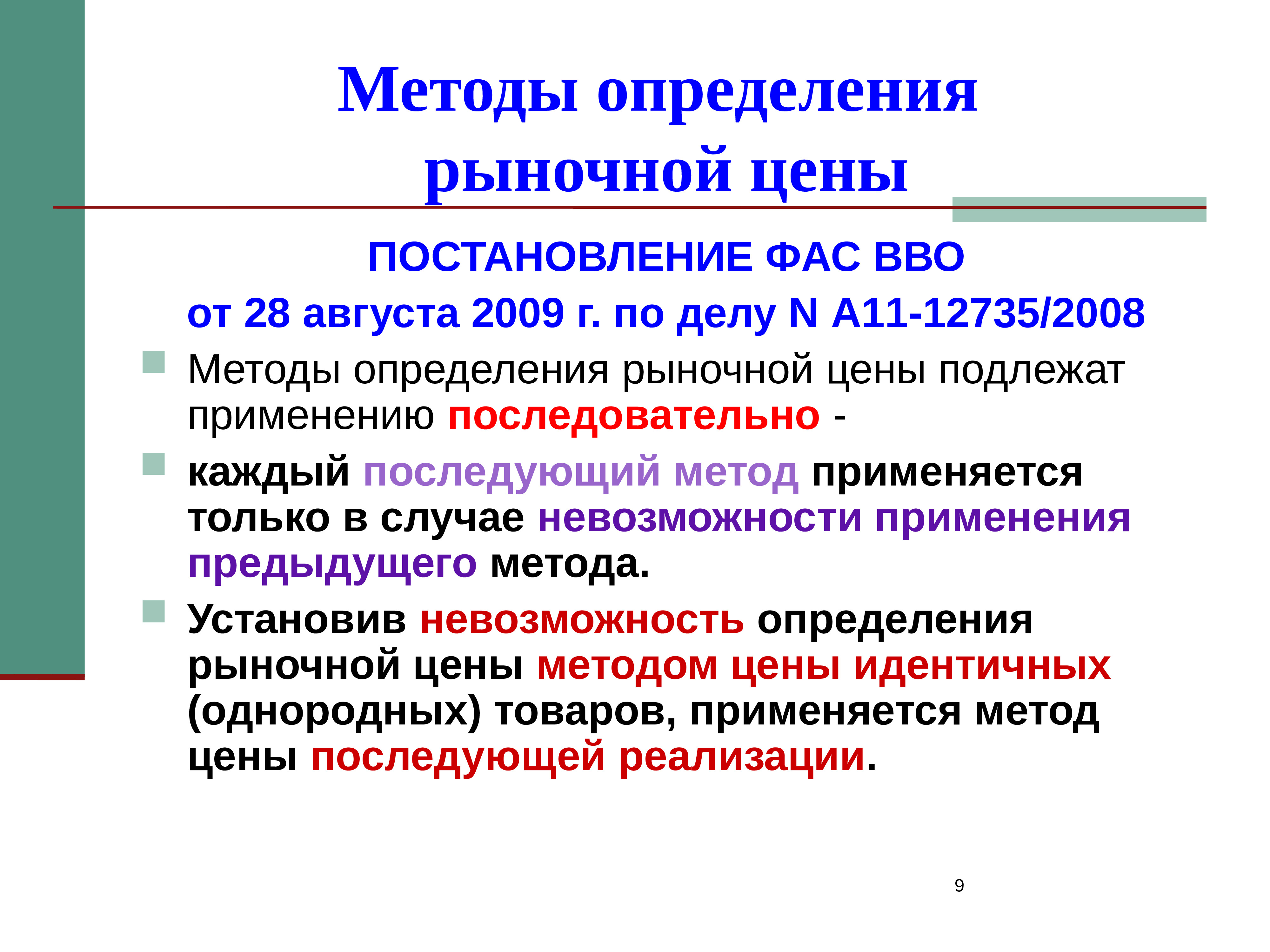 Трансфертное ценообразование презентация