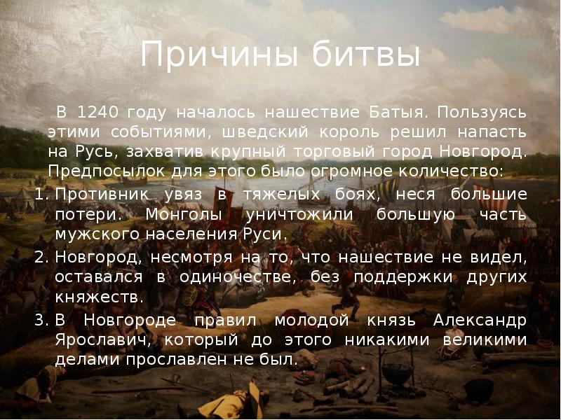 Невская битва презентация