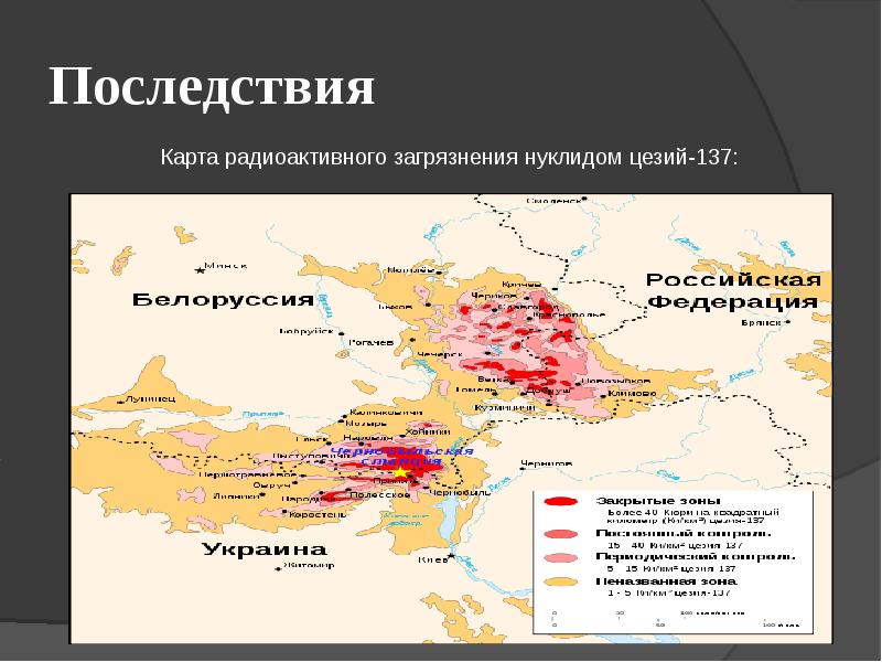 Карта радиоактивного загрязнения украины