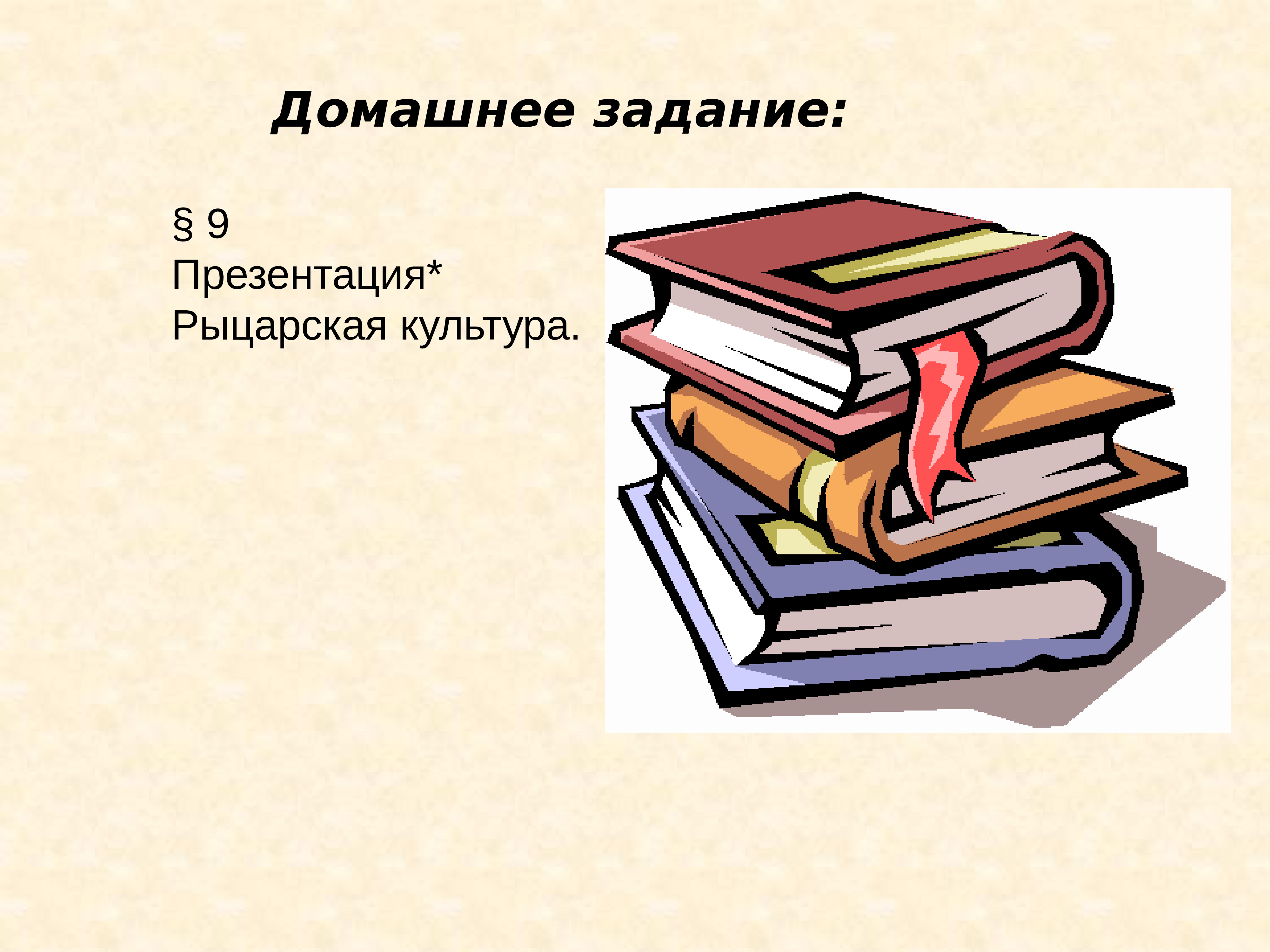 Д з 3. Первые презентации. Парадоксы «долгого XIX века». Презентация по реферату. Конец презентации по уроку истории.