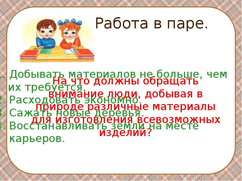 Из чего что сделано презентация