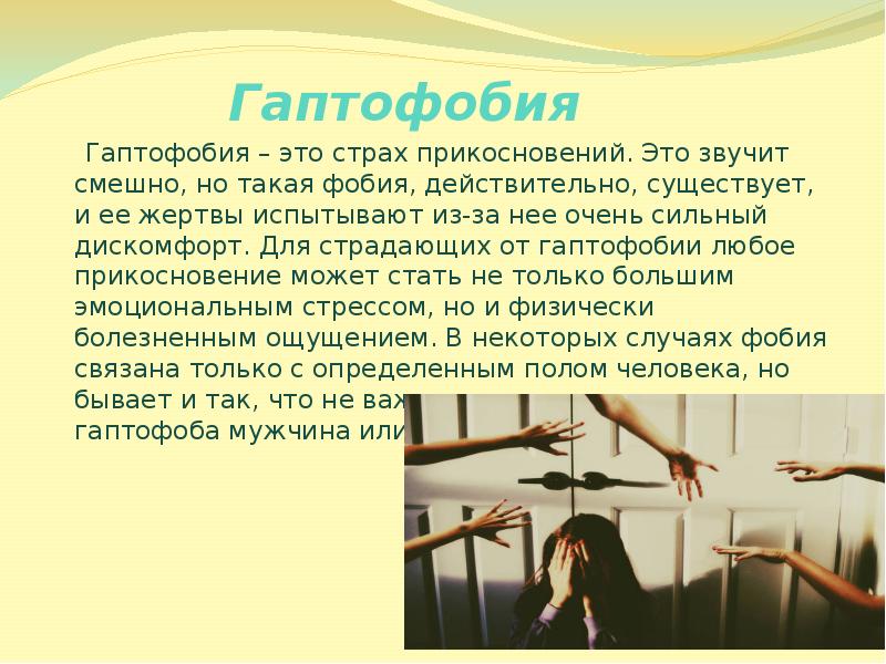 Проект фобии человека