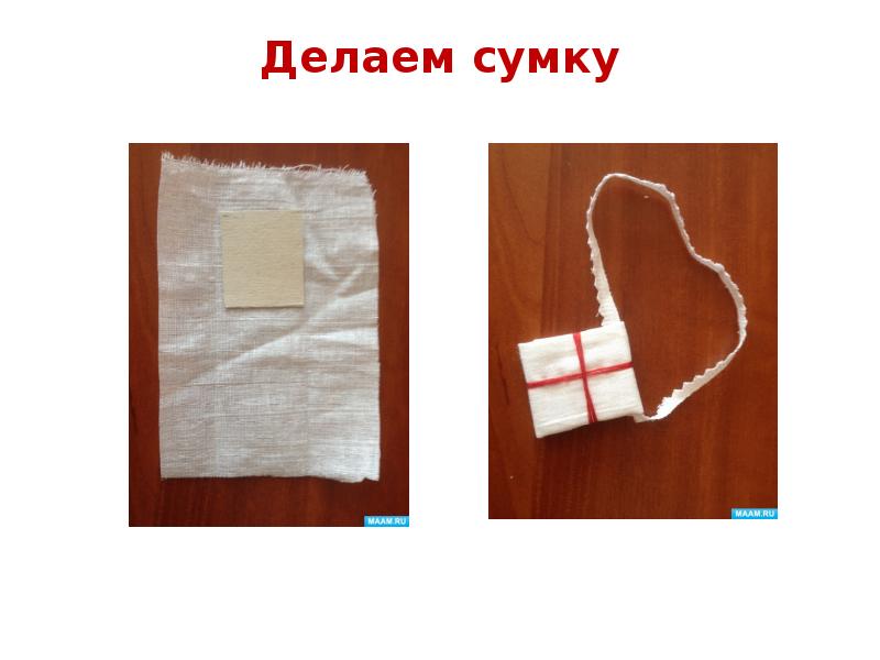 Делаем сумку