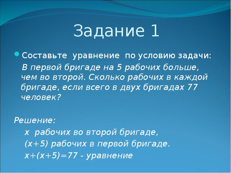 Задачи на составление уравнений 5 класс презентация