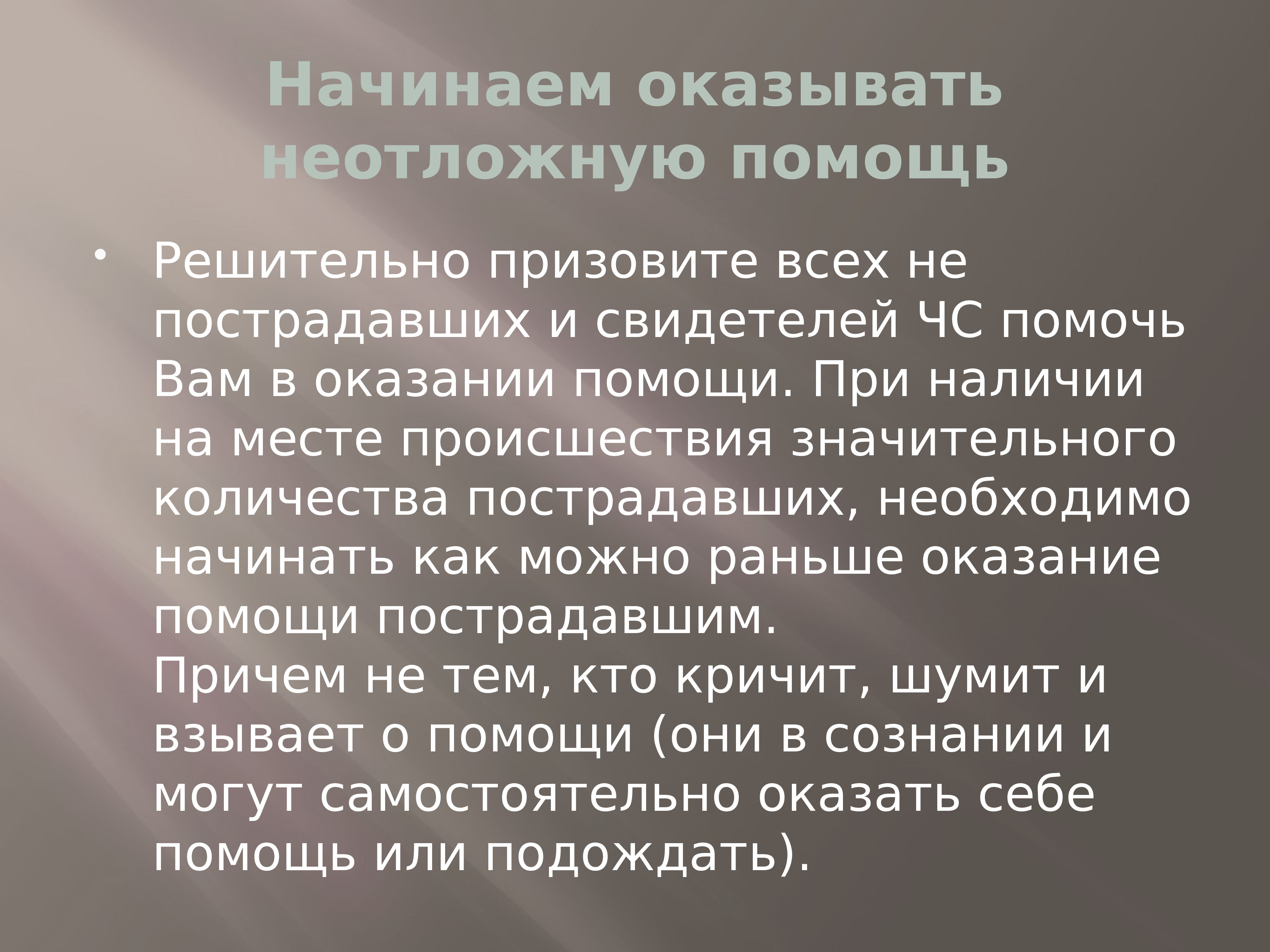 Медицина катастроф