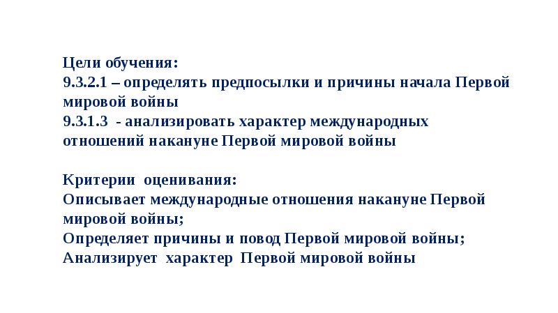 Причины первой мировой войны презентация