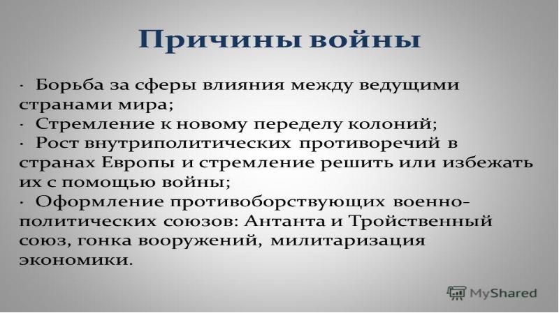 Укажите 1 причину. Каковы были причины первой мировой войны. Сложный план по теме причины первой мировой войны. Причины 1 МВ. Первая мировая война ее влияние на геополитику.