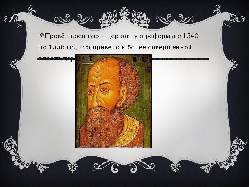 Уроки ивана грозного. Цари с 1540. События в истории России 1530-1540 года.