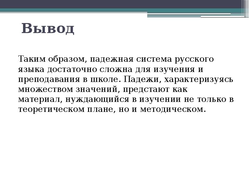 Проект по русскому языку 5 класс история падежей