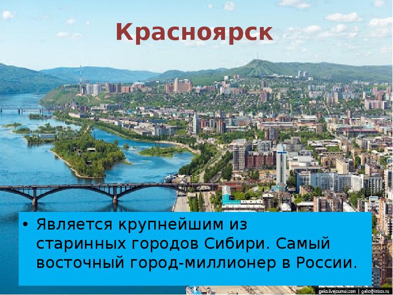 Красноярск проект о городе