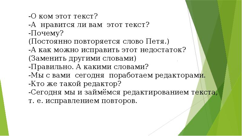 Учимся редактировать тексты 3 класс школа россии презентация