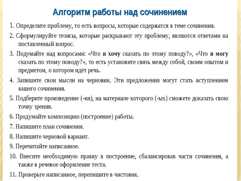 Итогов сочинение направления. Тематическое направление сочинения. Итоговое сочинение на тему мечта. Тематическое направление сочинения какие бывают. Какое бывает тематическое направление сочинения.